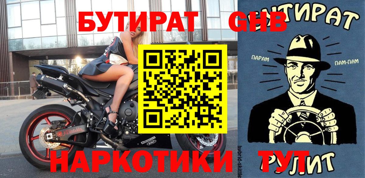 БУТИРАТ Butirat  Темрюк 