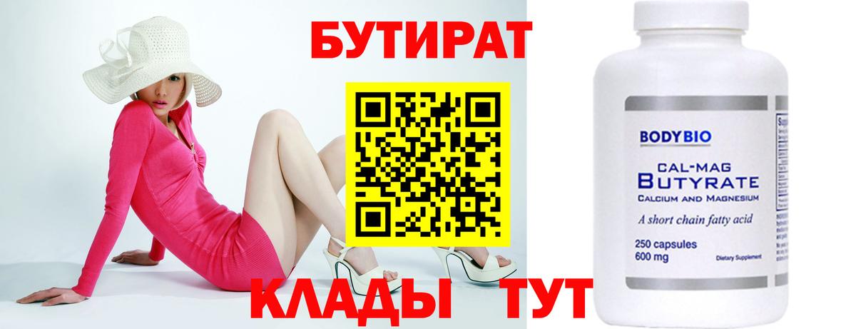 БУТИРАТ BDO 33% Темрюк