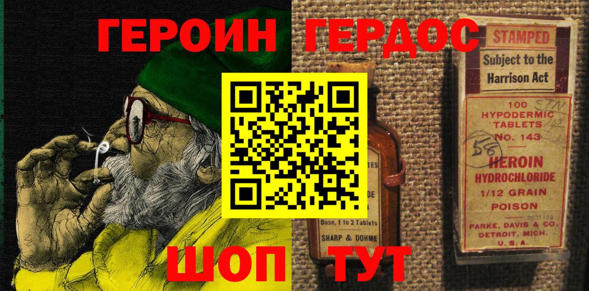 Героин Heroin Темрюк