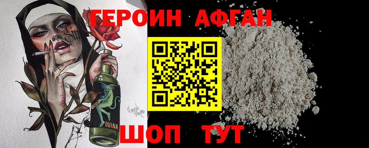 ГЕРОИН  Темрюк  Героин хмурый 