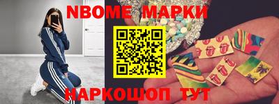 марки nbome Бийск
