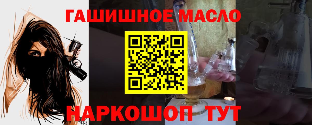 ТГК THC oil  Темрюк 